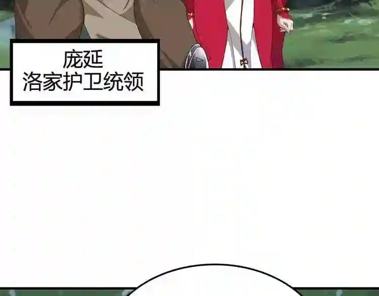 第1话 魔皇的重生 第196页
