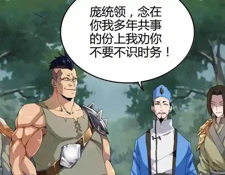 第1话 魔皇的重生 第197页