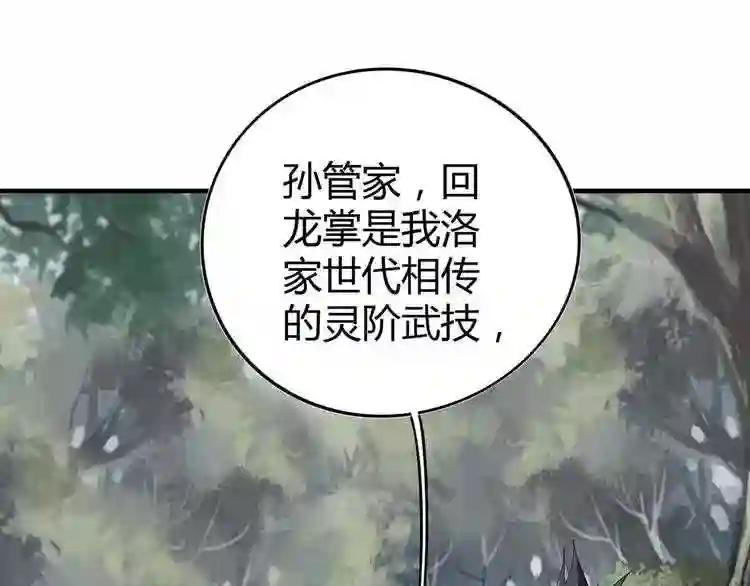 第1话 魔皇的重生 第199页