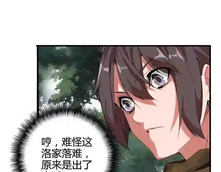 第1话 魔皇的重生 第205页