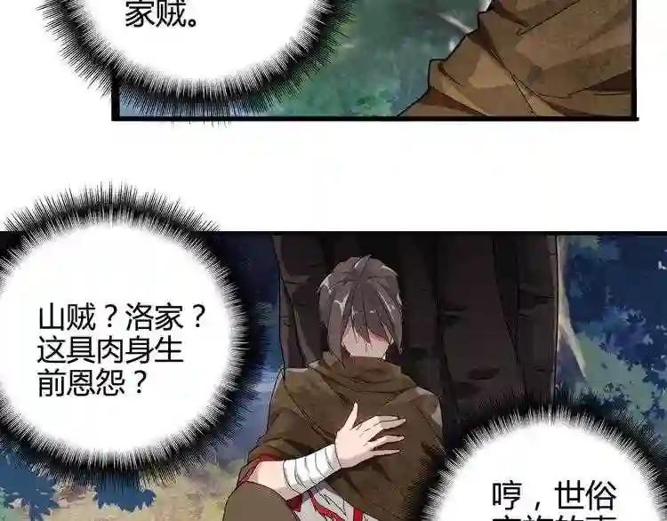 第1话 魔皇的重生 第206页