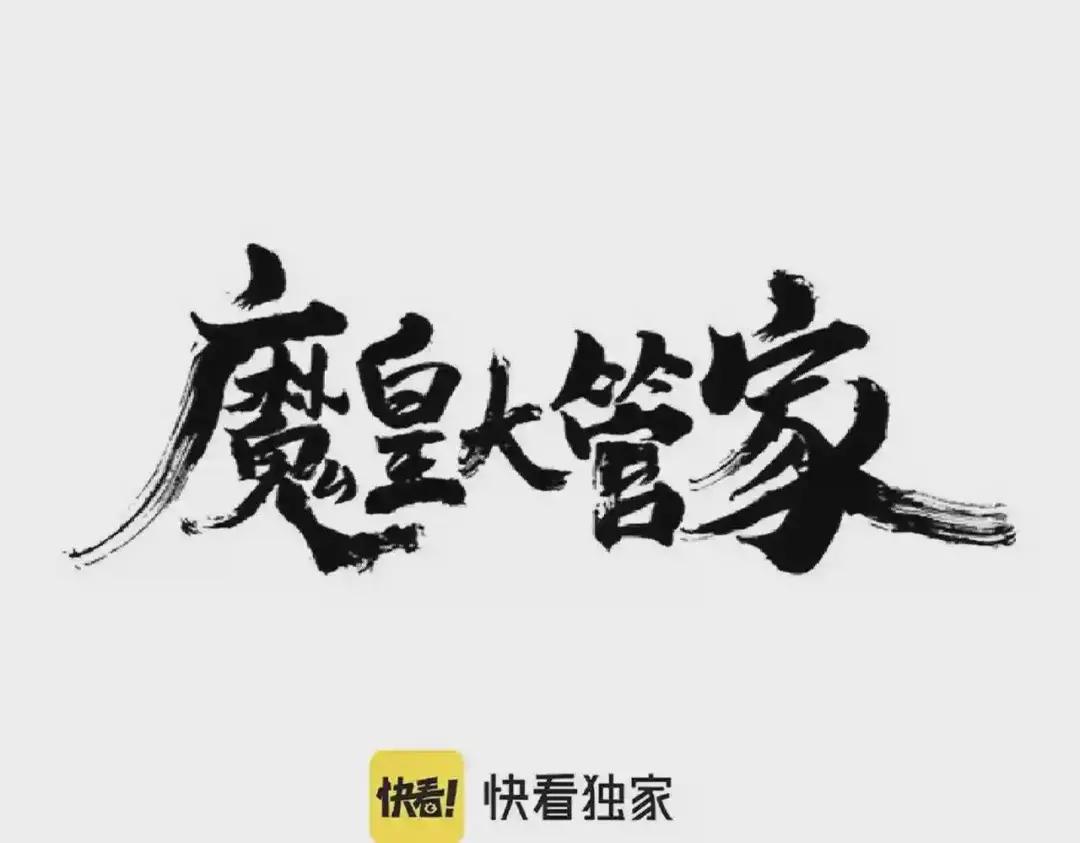 第212话 绝世大能 第1页