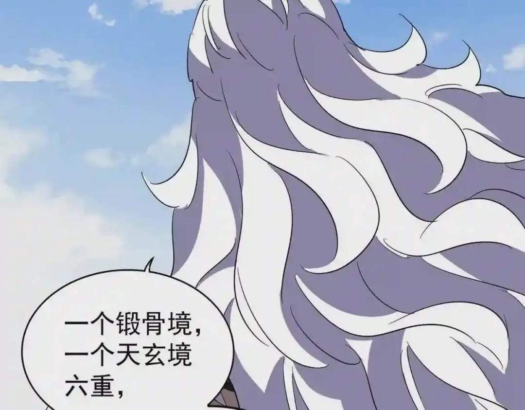 第212话 绝世大能 第7页
