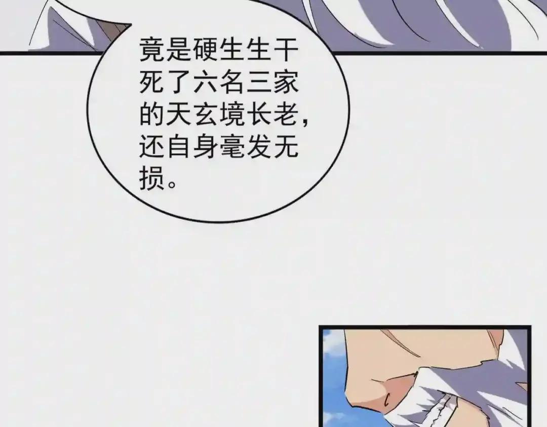 第212话 绝世大能 第8页