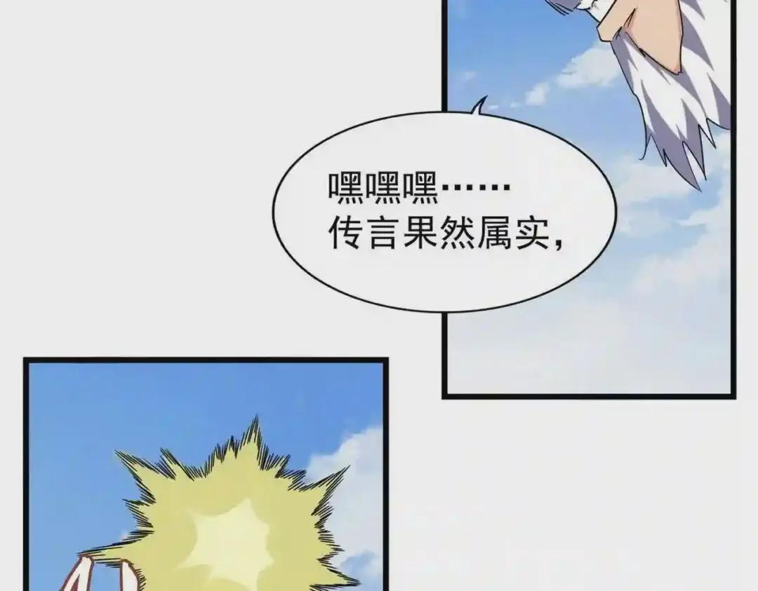 第212话 绝世大能 第9页