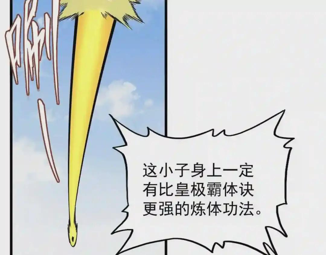 第212话 绝世大能 第10页