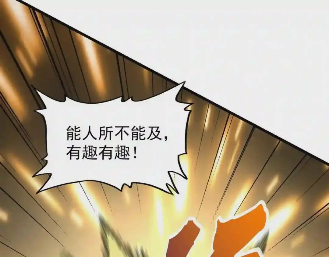 第212话 绝世大能 第17页