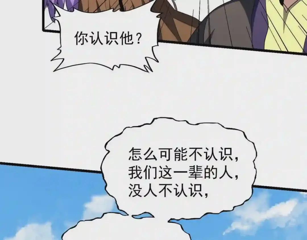 第212话 绝世大能 第29页