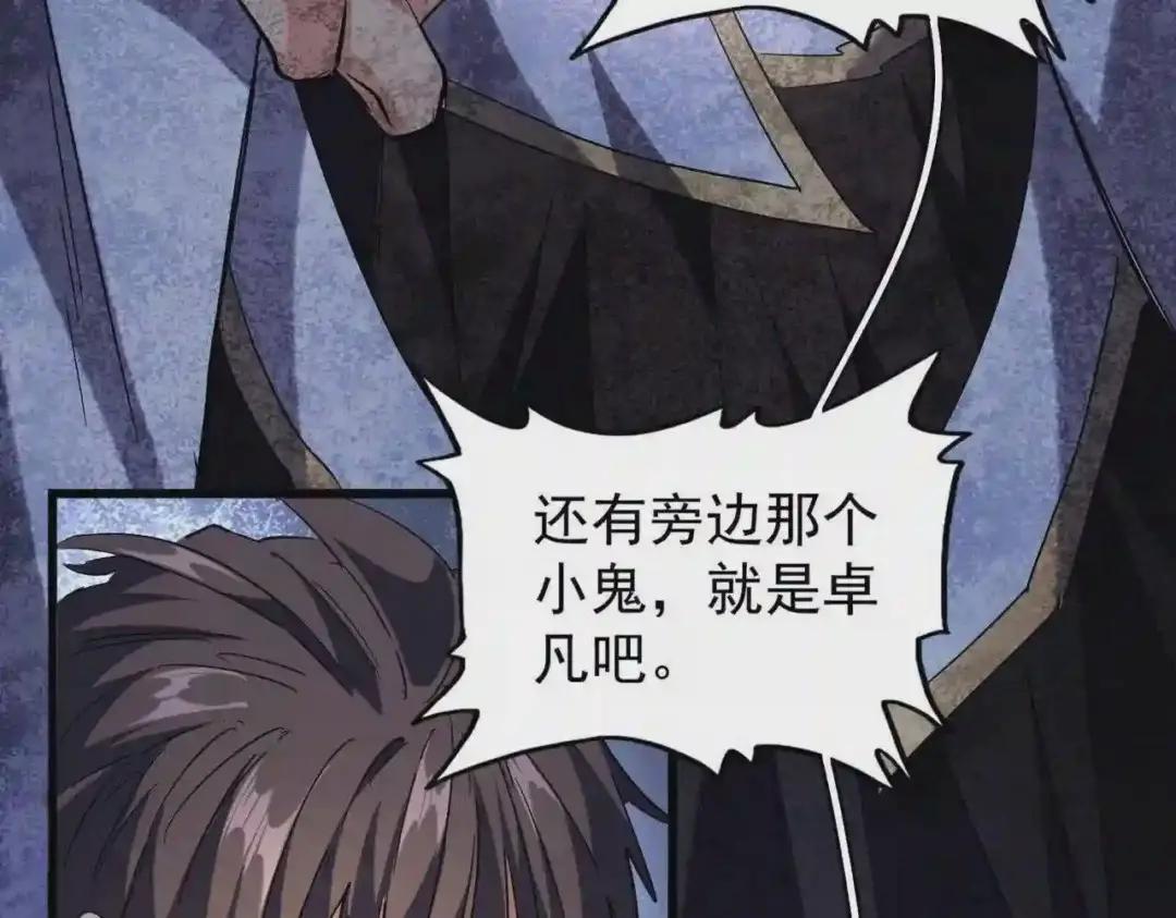 第212话 绝世大能 第37页