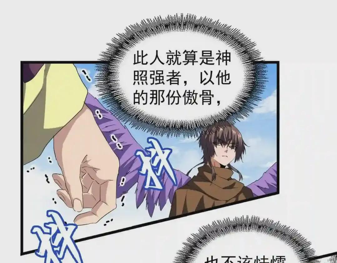 第212话 绝世大能 第41页