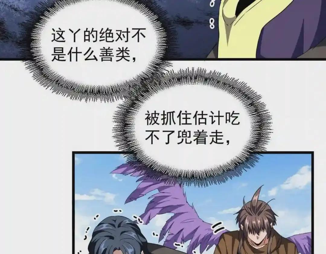 第212话 绝世大能 第43页
