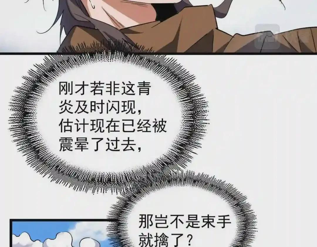 第212话 绝世大能 第61页