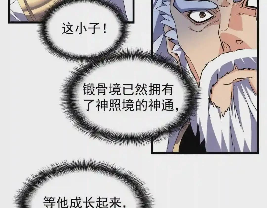 第212话 绝世大能 第63页