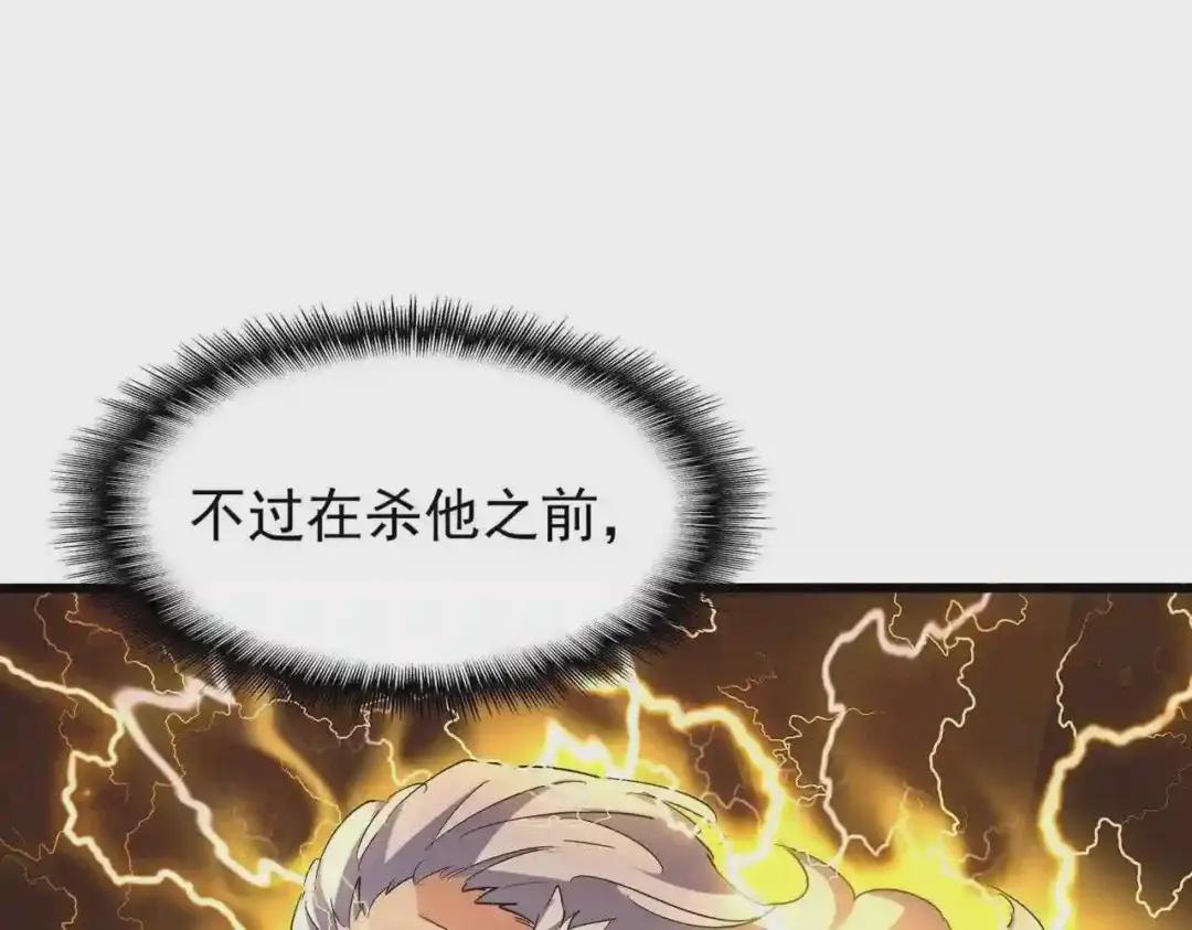 第212话 绝世大能 第67页