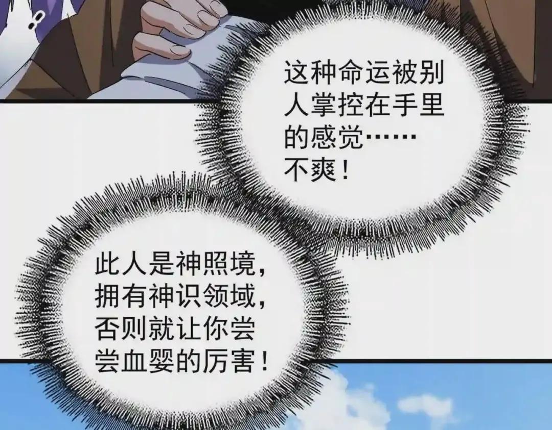 第212话 绝世大能 第77页