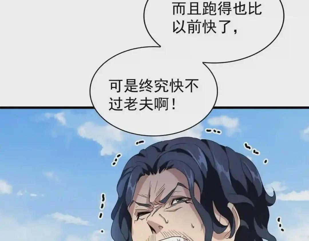 第212话 绝世大能 第81页