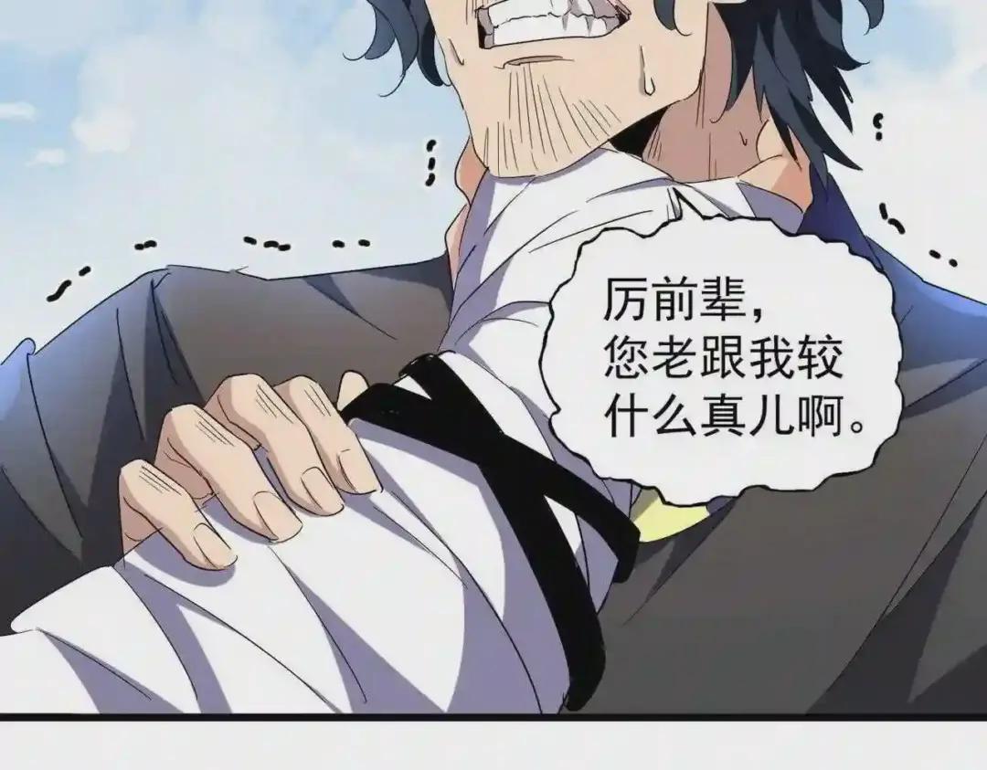 第212话 绝世大能 第82页