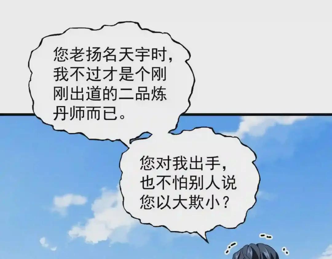 第212话 绝世大能 第83页