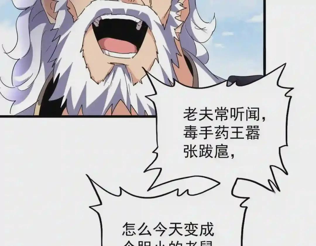 第212话 绝世大能 第86页