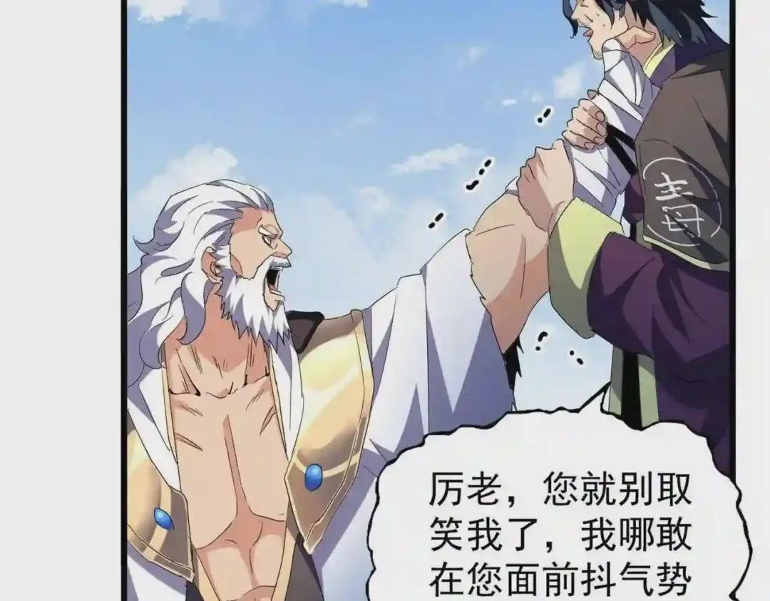 第212话 绝世大能 第90页