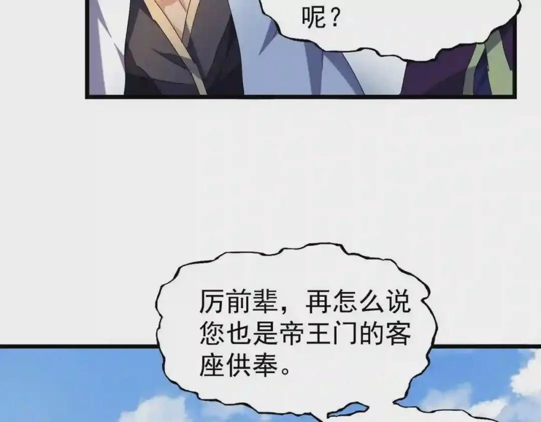 第212话 绝世大能 第91页