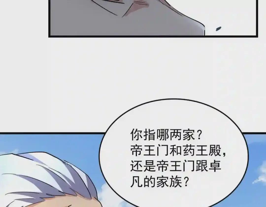 第212话 绝世大能 第94页