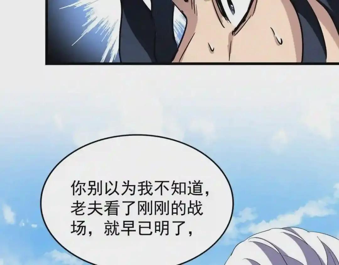 第212话 绝世大能 第97页