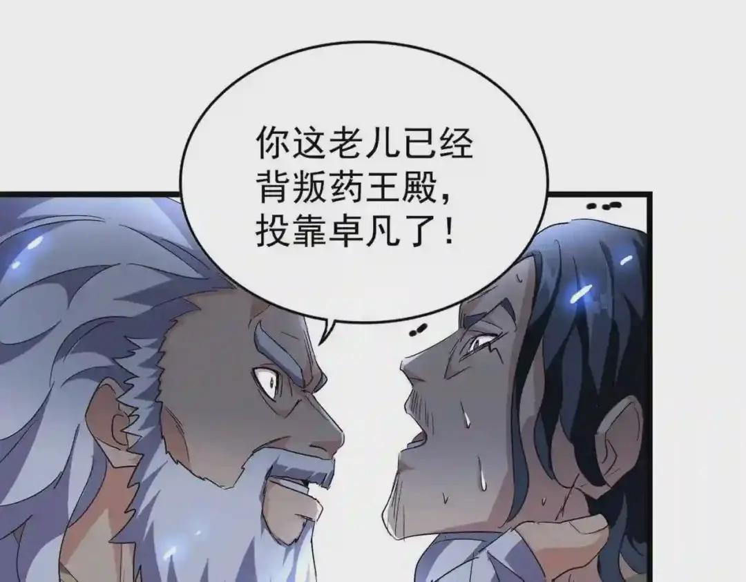 第212话 绝世大能 第99页