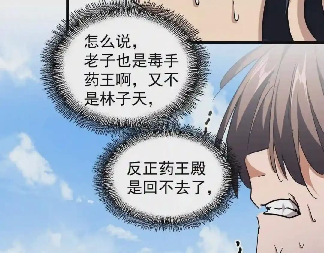 第212话 绝世大能 第101页