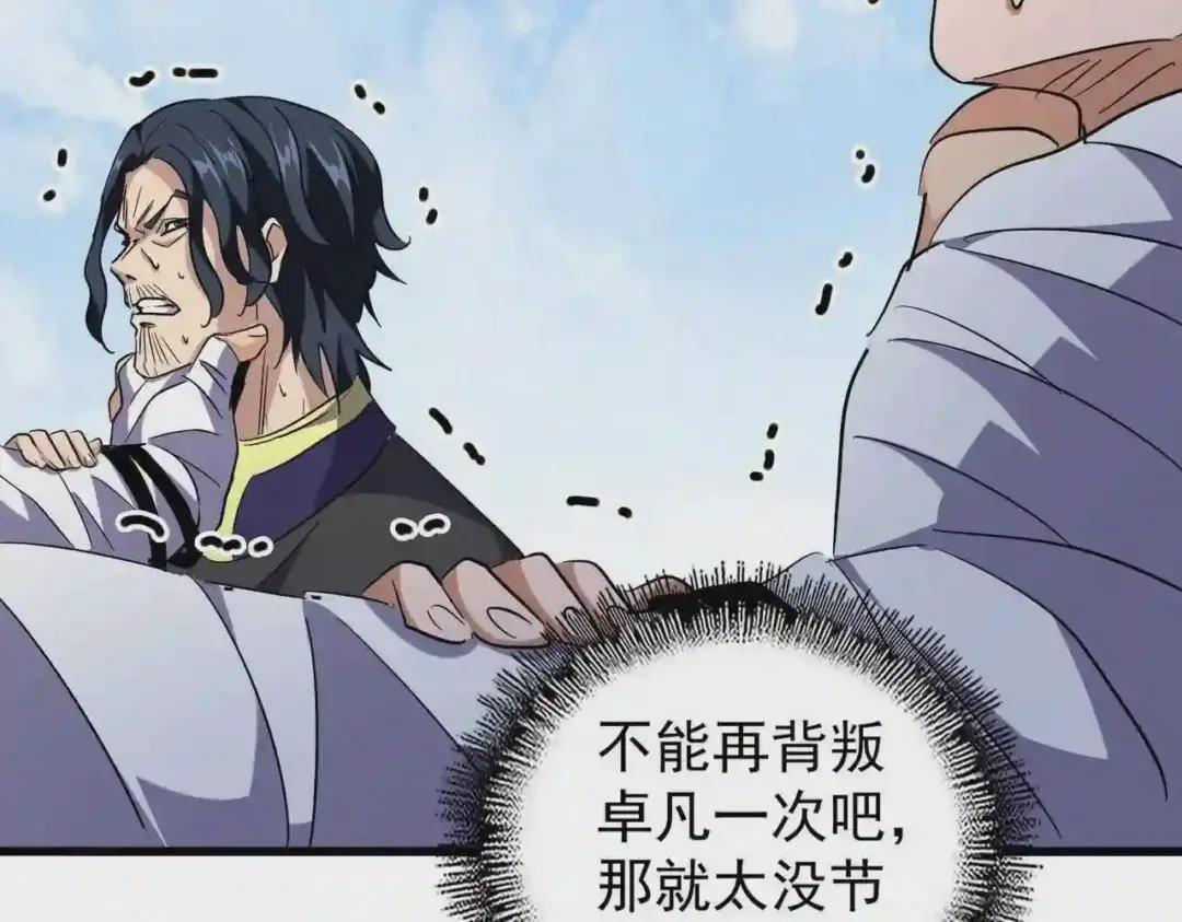 第212话 绝世大能 第102页