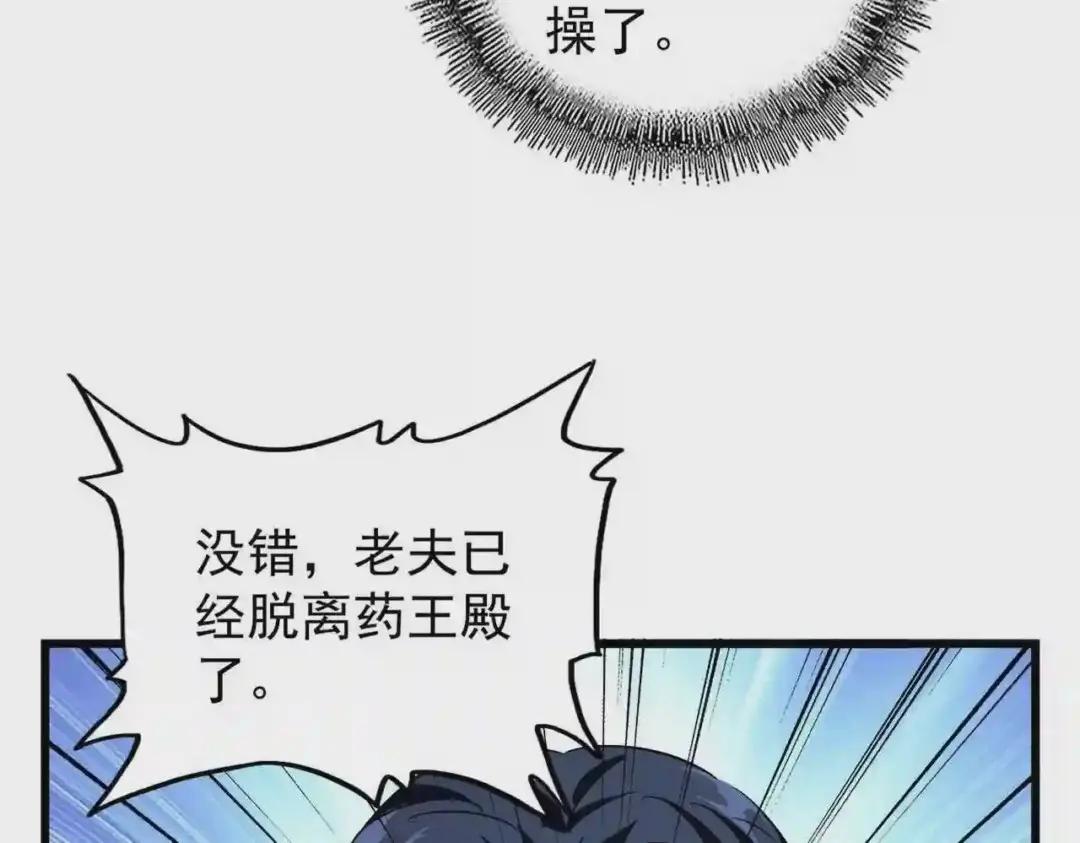 第212话 绝世大能 第103页