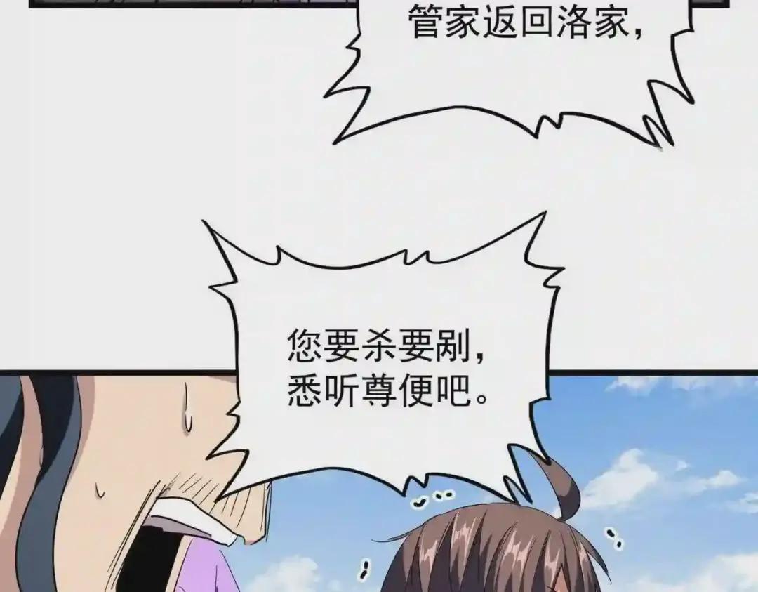 第212话 绝世大能 第105页