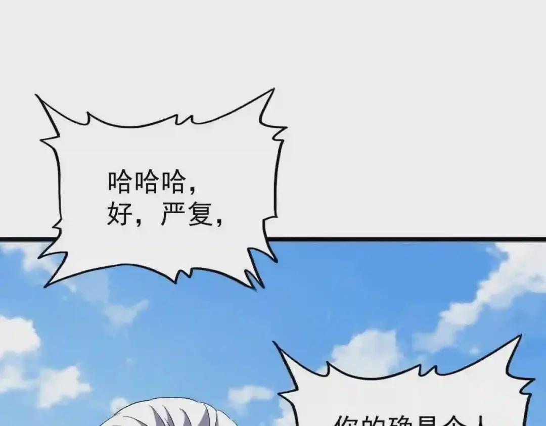 第212话 绝世大能 第109页