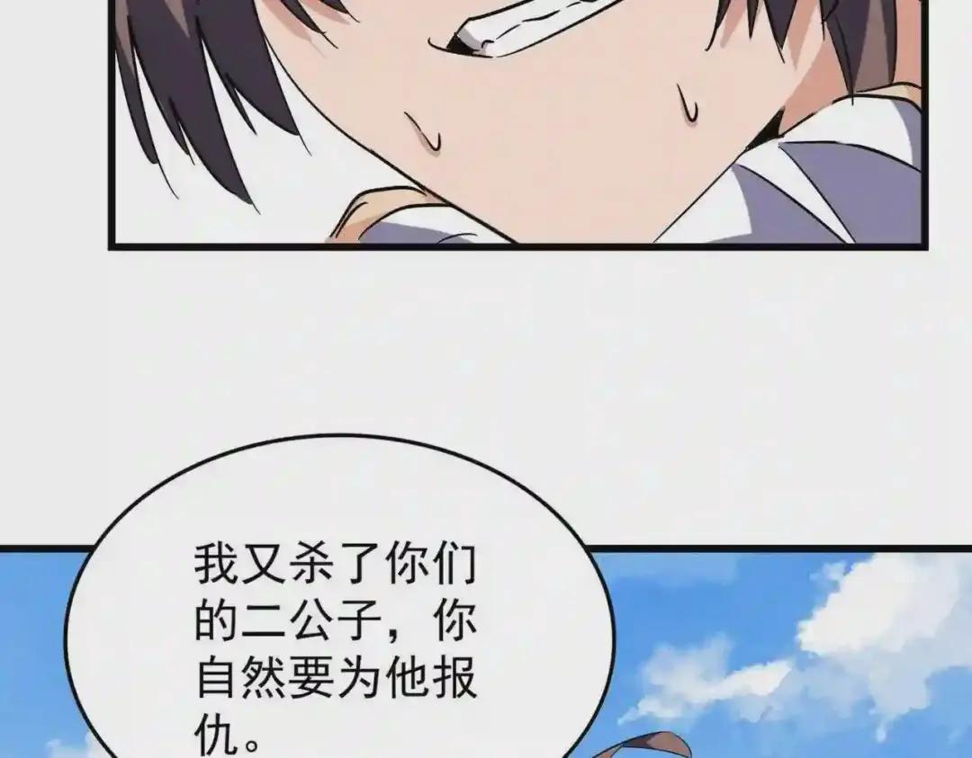 第212话 绝世大能 第114页