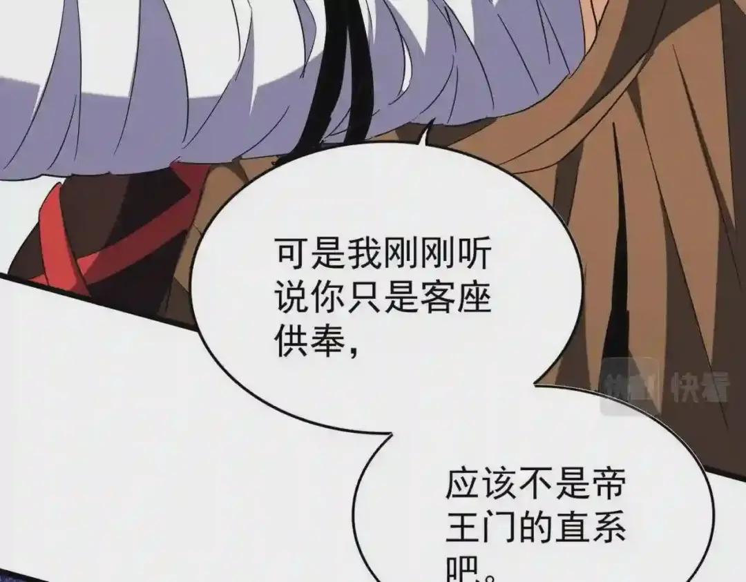 第212话 绝世大能 第116页
