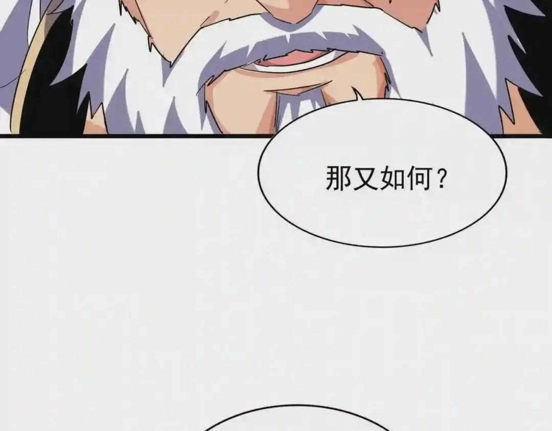 第212话 绝世大能 第118页