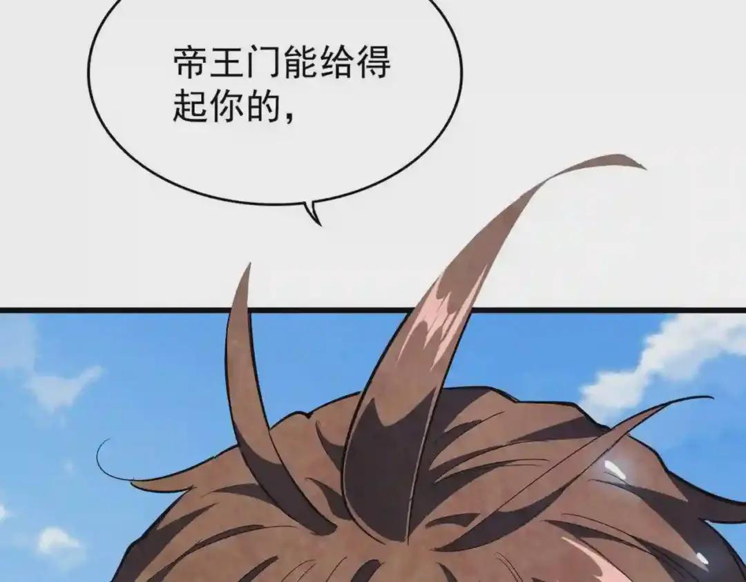 第212话 绝世大能 第121页