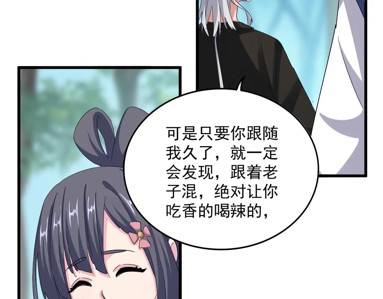第396话 啊！好强的迷烟！ 第50页