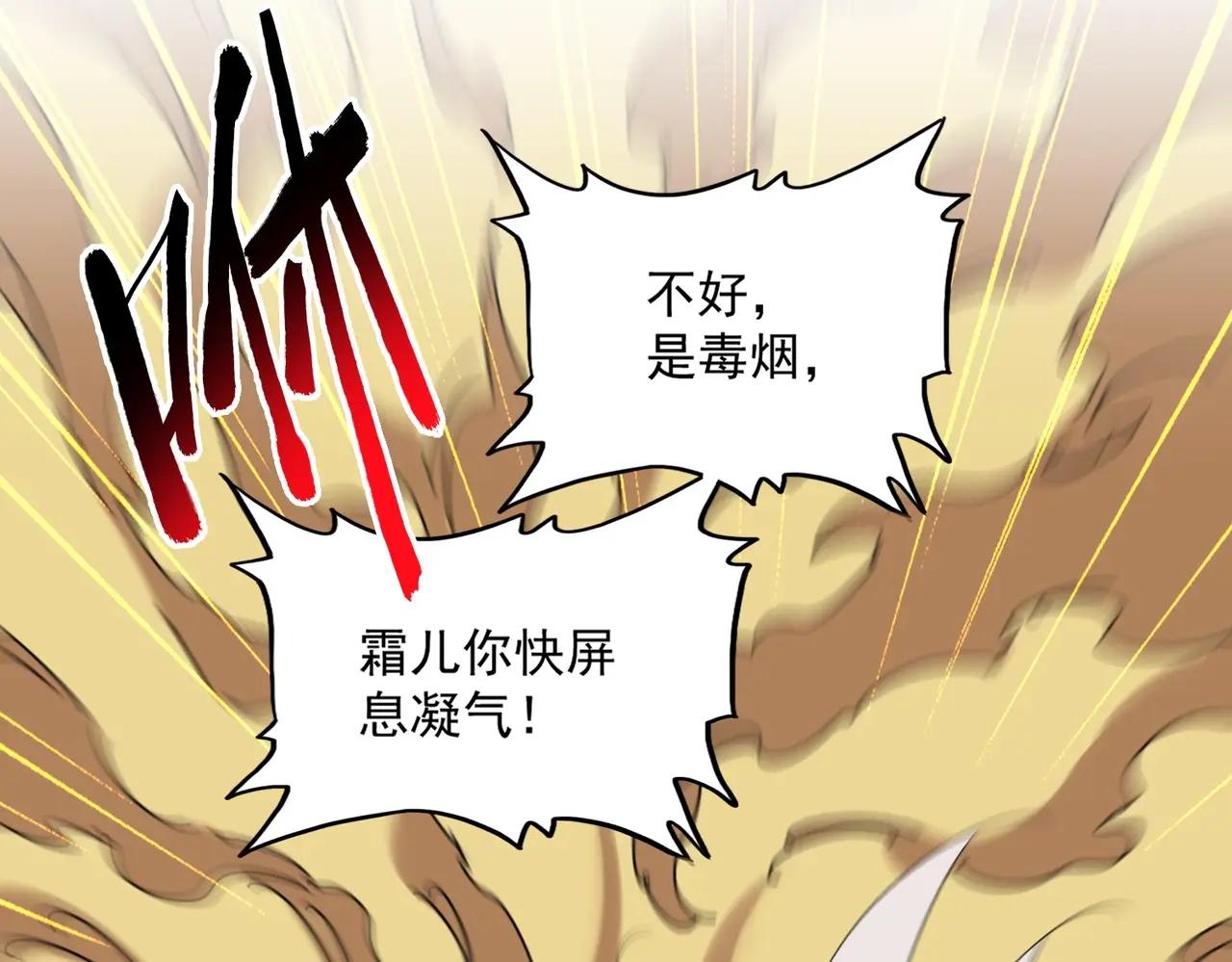 第396话 啊！好强的迷烟！ 第56页