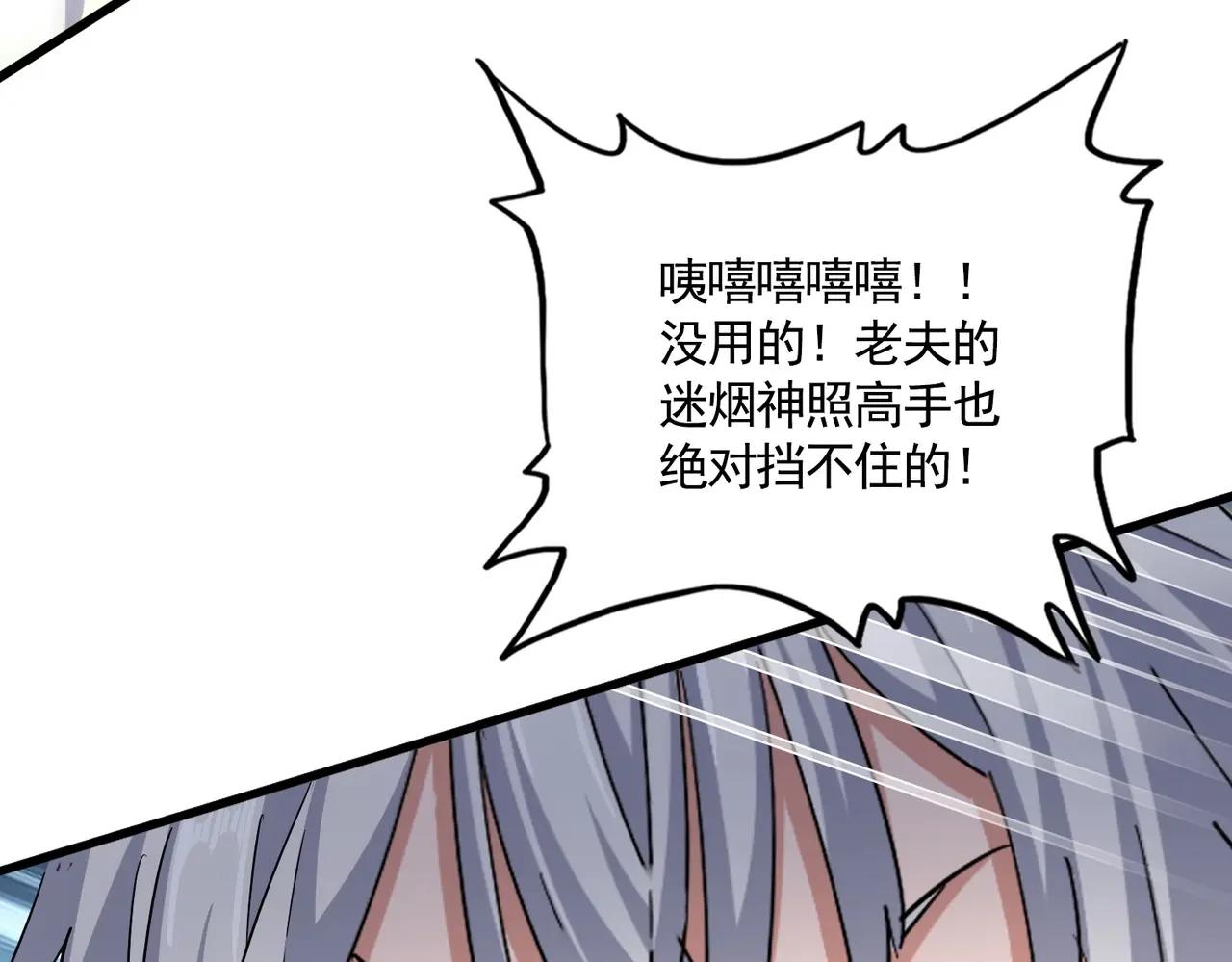 第396话 啊！好强的迷烟！ 第59页