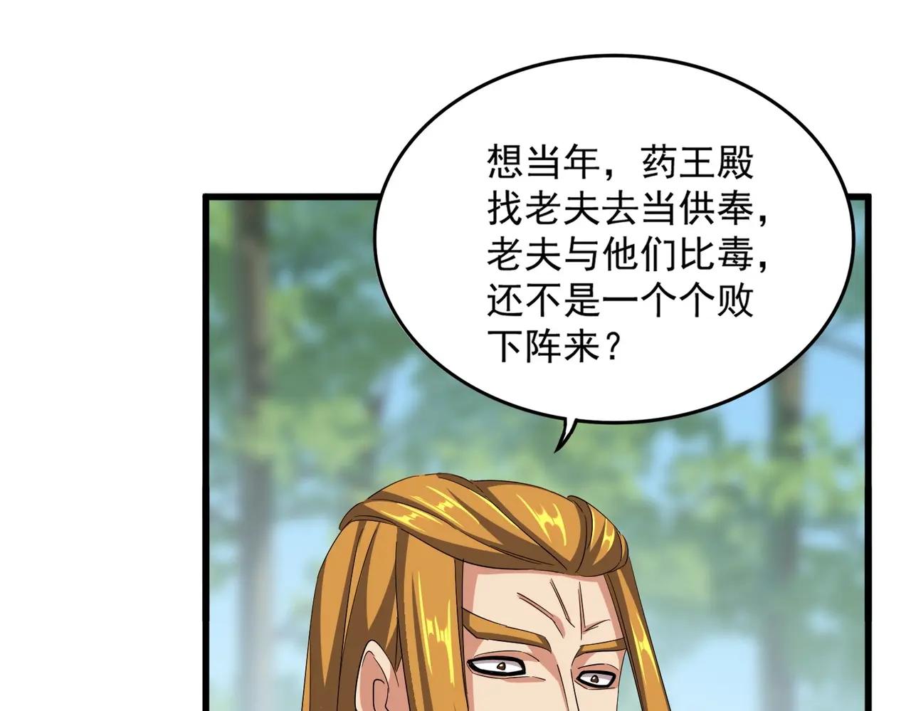 第396话 啊！好强的迷烟！ 第69页