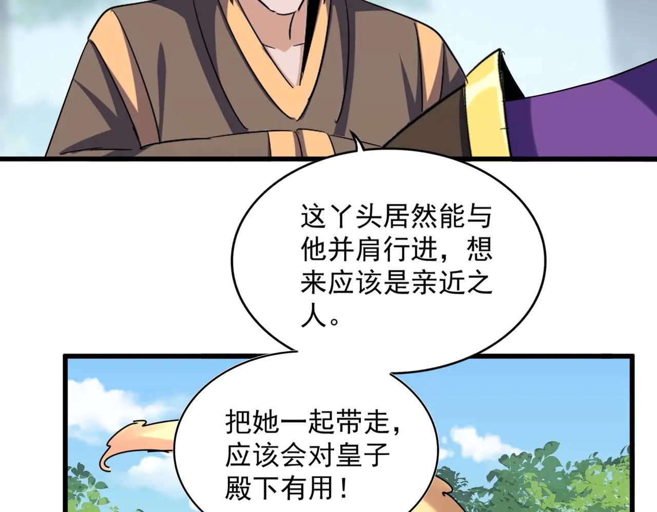 第396话 啊！好强的迷烟！ 第73页