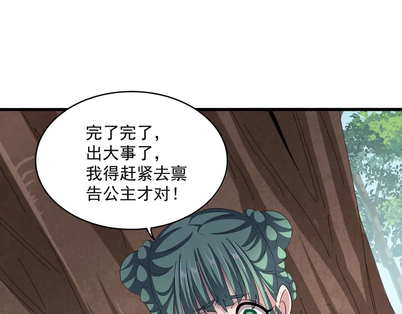 第396话 啊！好强的迷烟！ 第77页