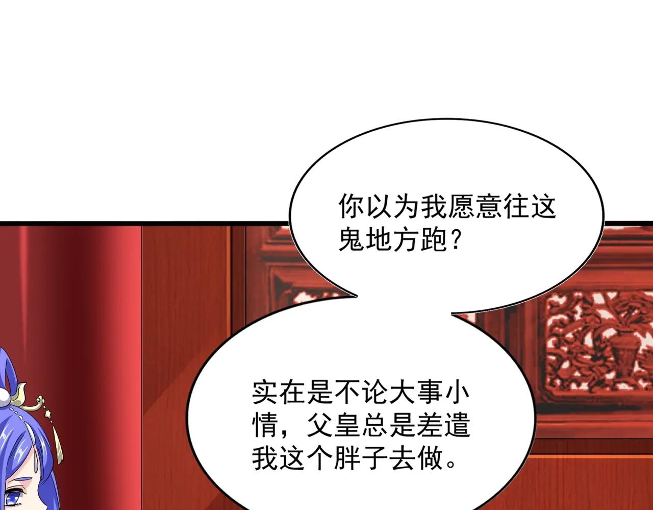 第396话 啊！好强的迷烟！ 第87页