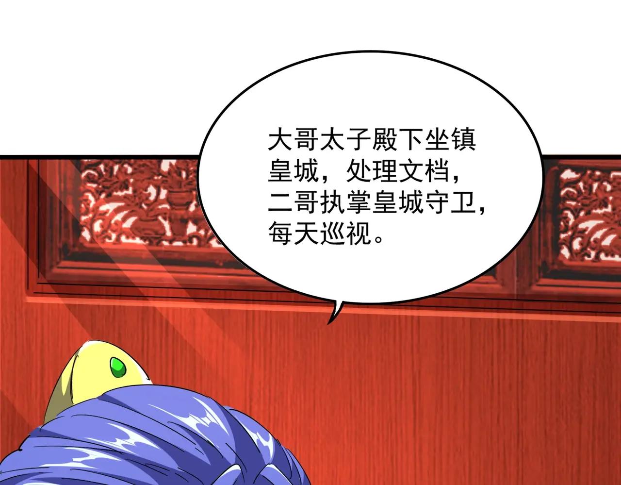 第396话 啊！好强的迷烟！ 第90页
