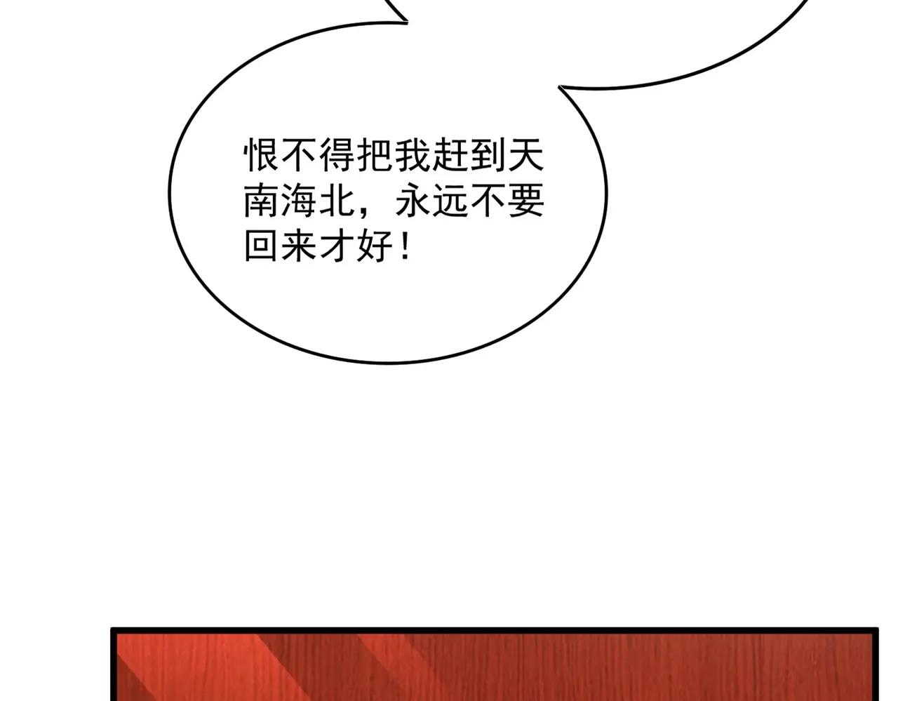 第396话 啊！好强的迷烟！ 第92页