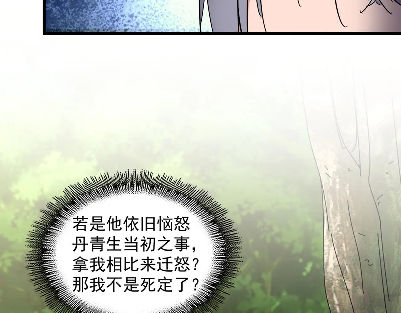 第670话 黑髯至尊 第2页