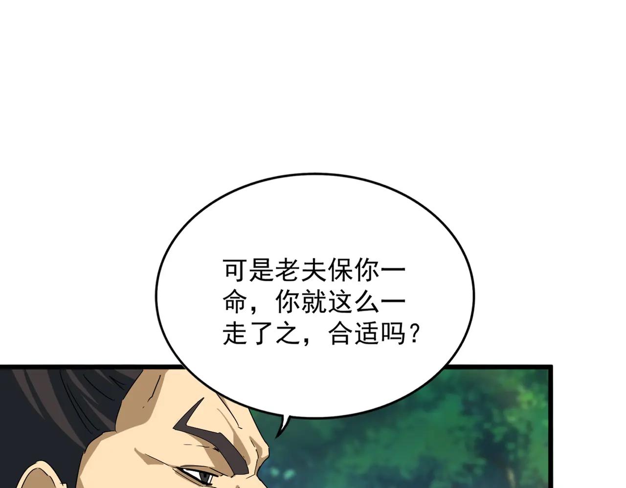 第670话 黑髯至尊 第28页