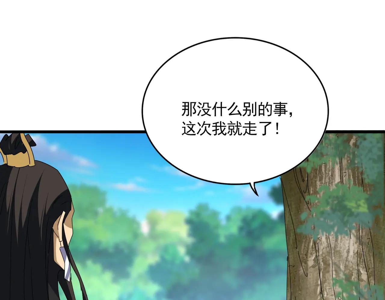 第670话 黑髯至尊 第75页
