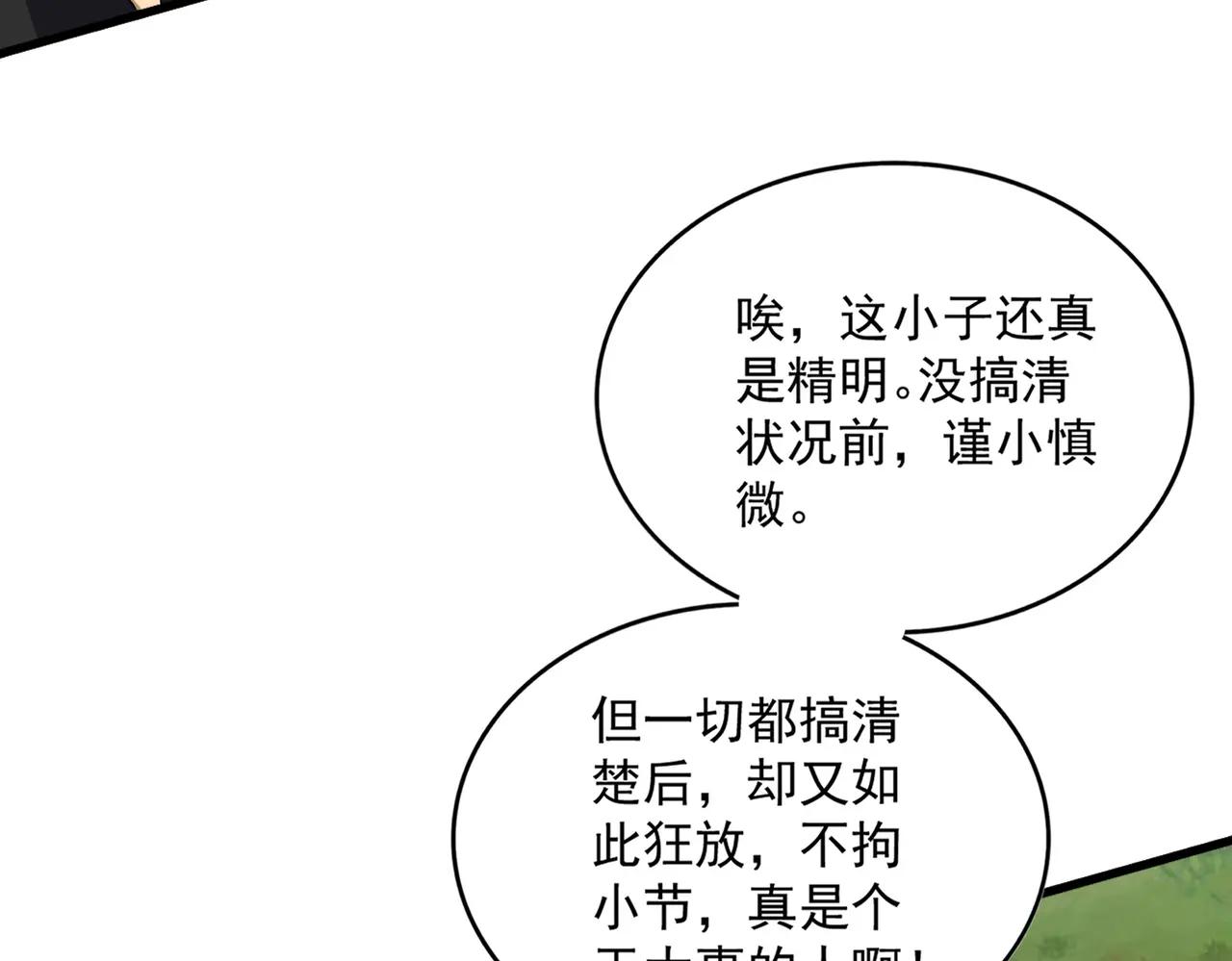 第670话 黑髯至尊 第81页